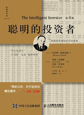 聪明的投资者(第4版注疏点评版)