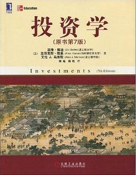 投资学: (原书第七版)