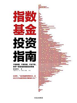 指数基金投资指南